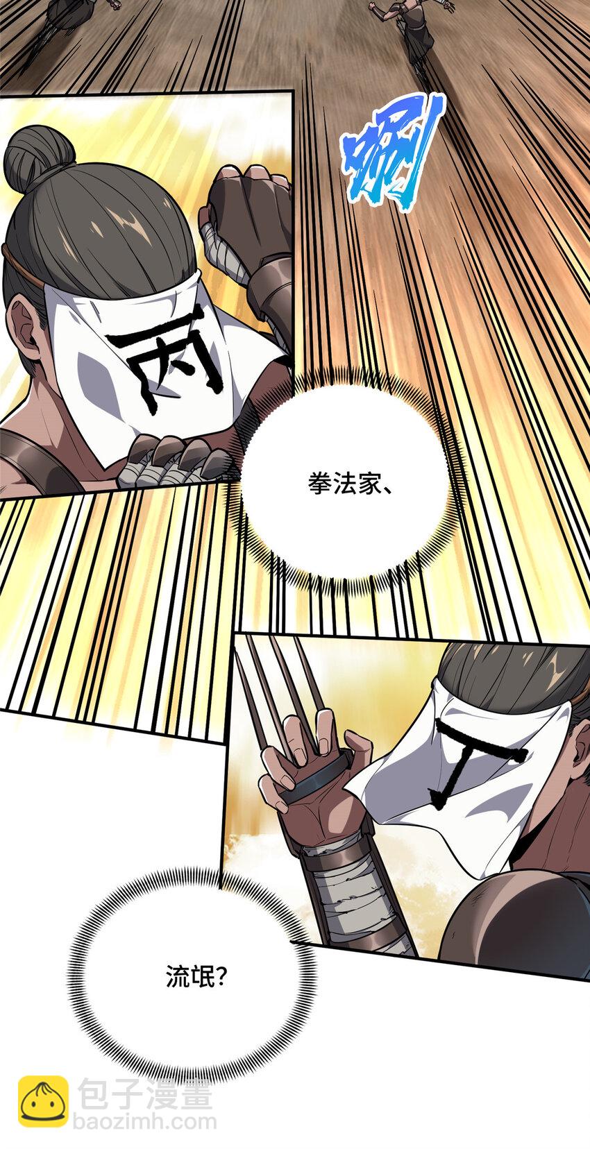 35 印山虎(1/2)-第36话