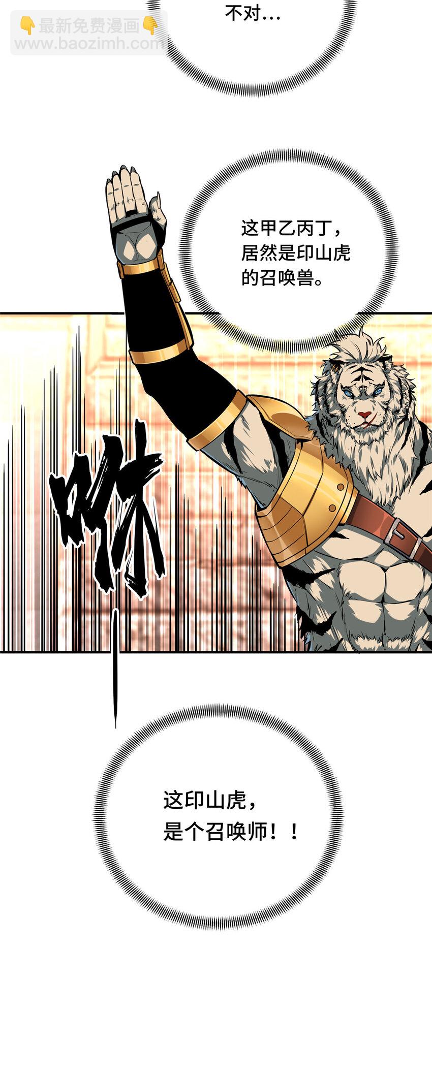 35 印山虎(1/2)-第36话