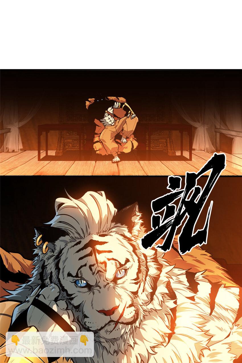 35 印山虎(1/2)-第36话