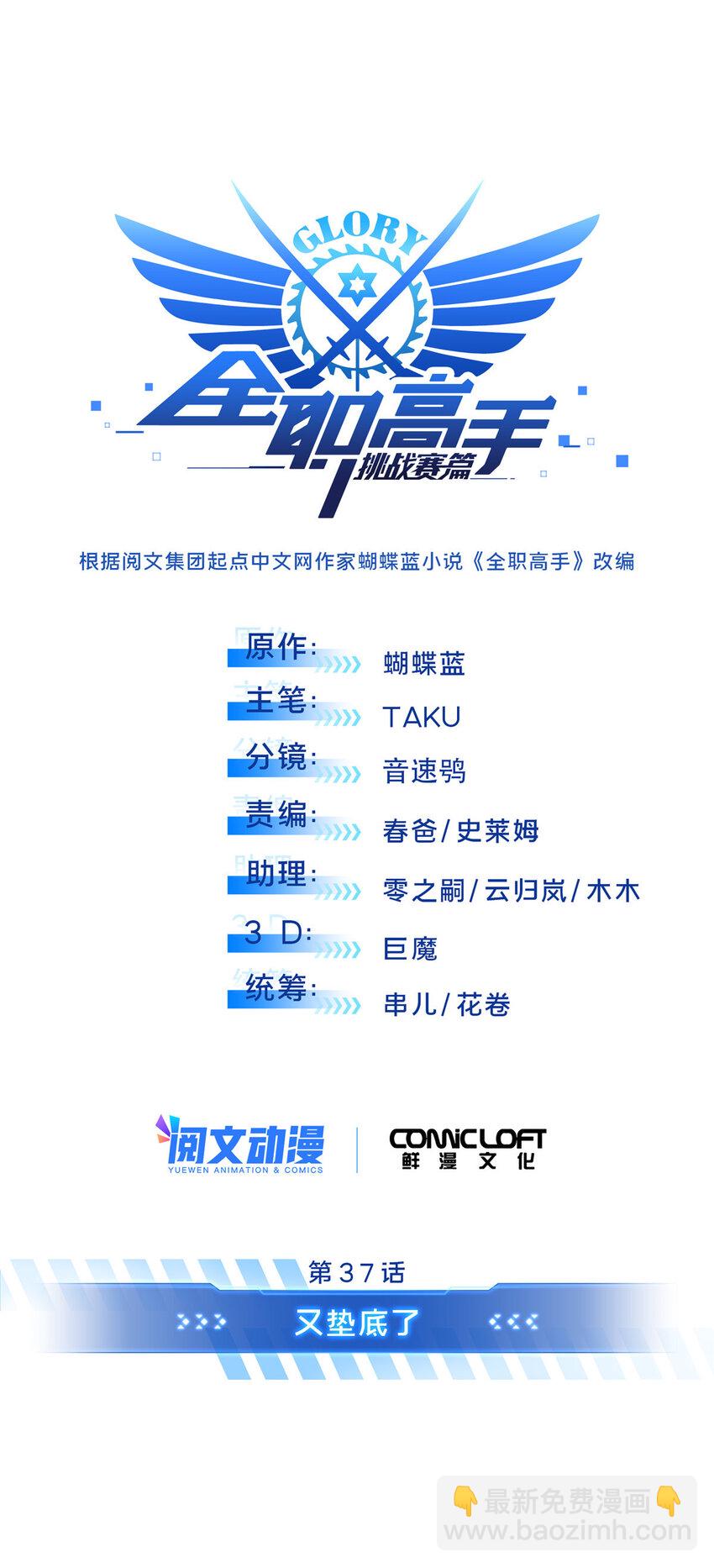 37 又垫底了(1/2)-第38话