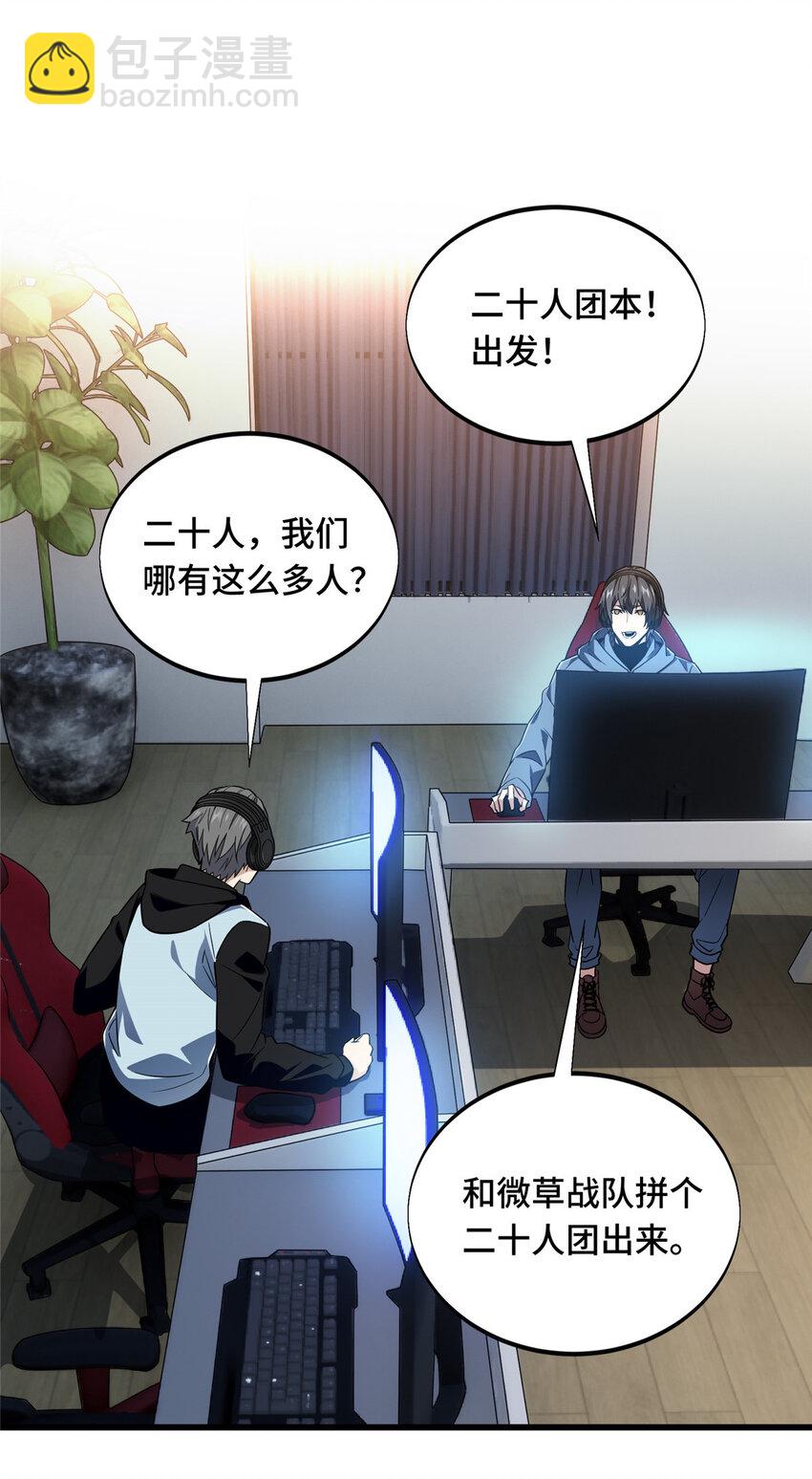 39 20人团，开组(1/2)-第40话