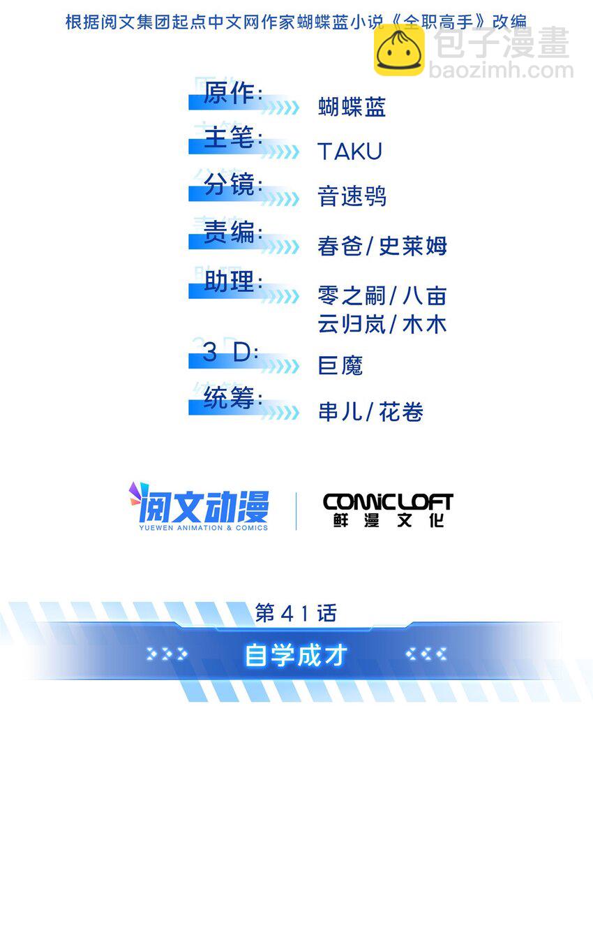 41 自学成才(1/2)-第42话