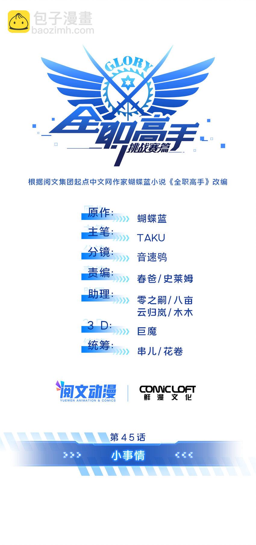 45 小事情(1/2)-第46话