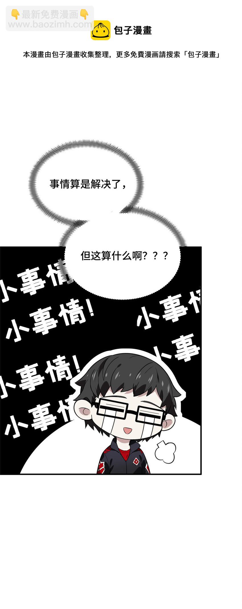 45 小事情(1/2)-第46话