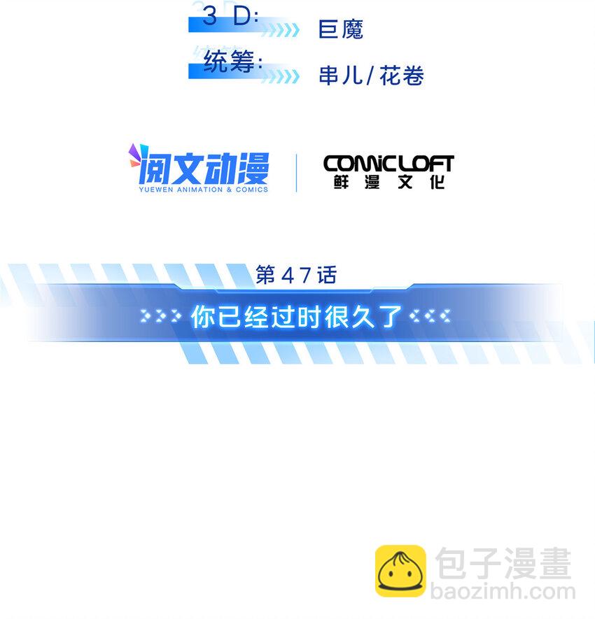 47 你已经过时很久了(1/2)-第48话