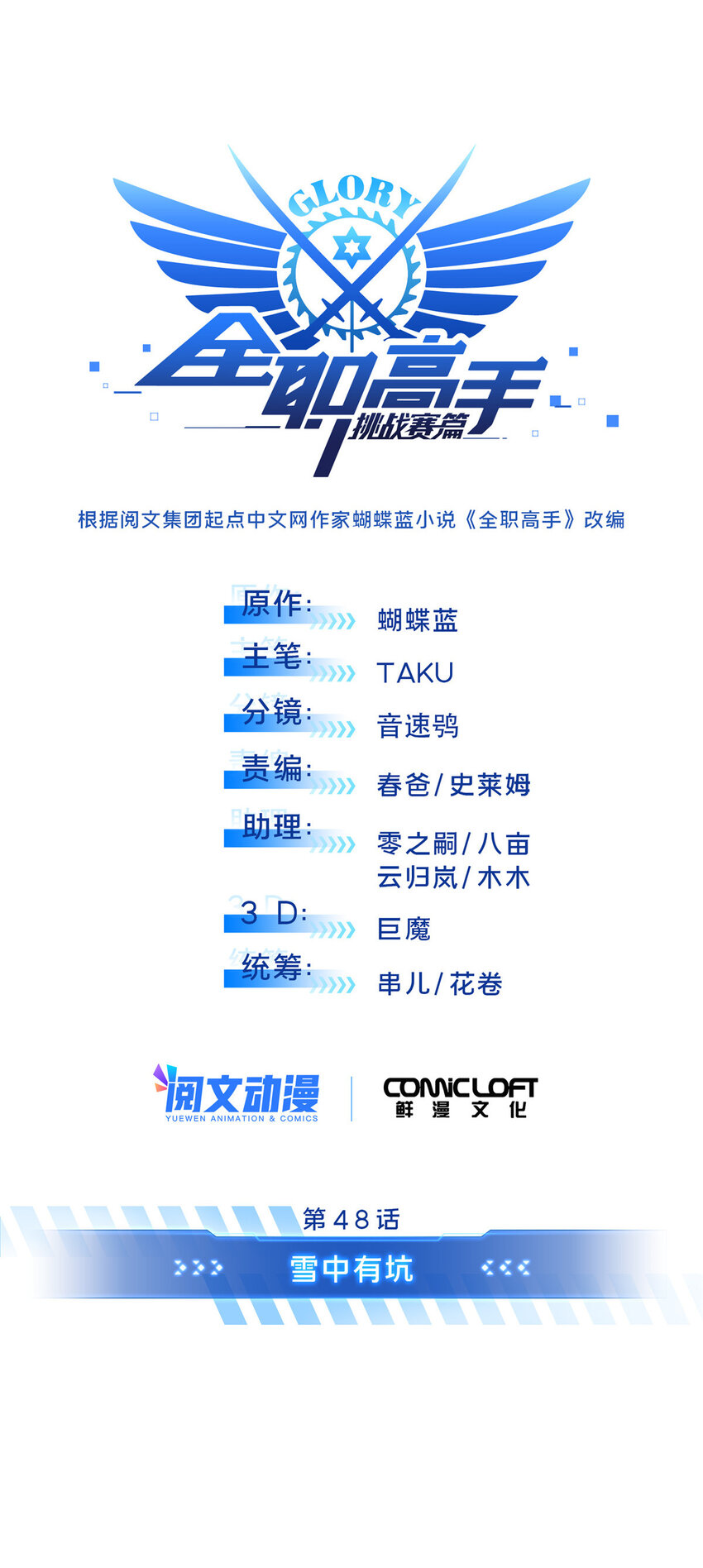 48 雪中有坑(1/2)-第50话