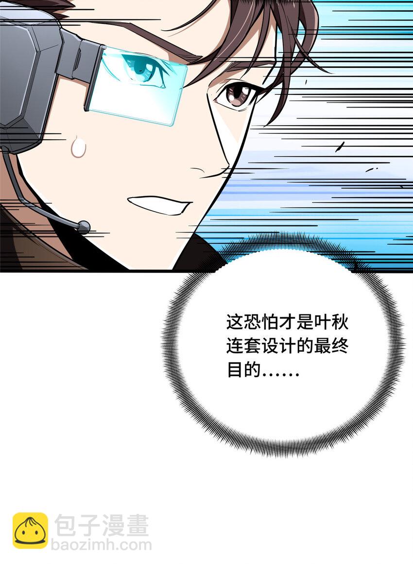 51 半路杀出(1/2)-第52话