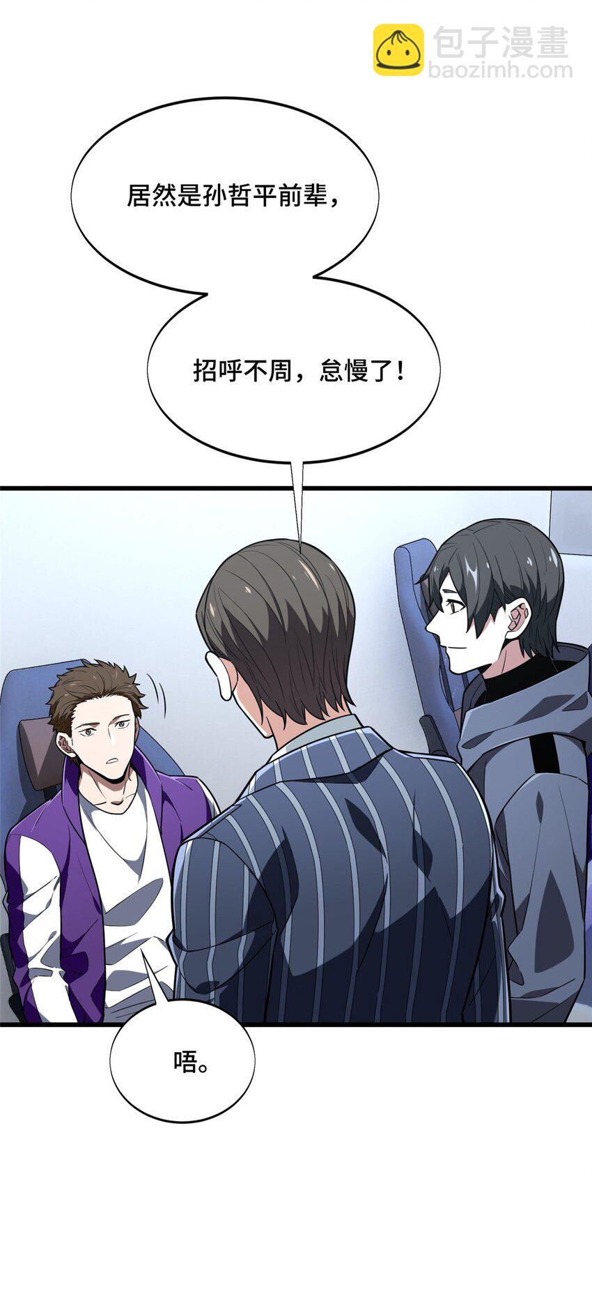 55 受伤的大神(1/2)-第56话