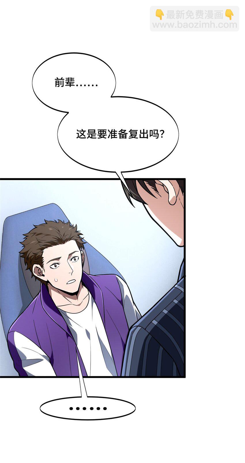 55 受伤的大神(1/2)-第56话