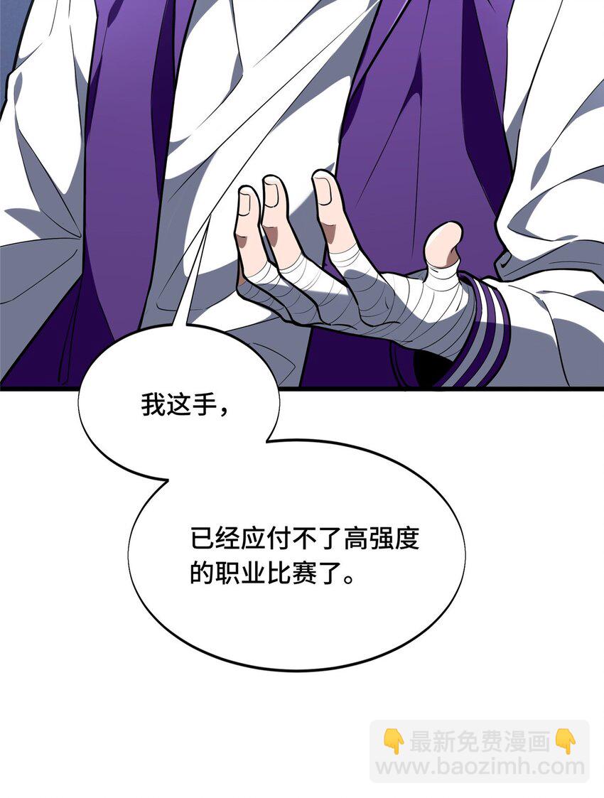 55 受伤的大神(1/2)-第56话