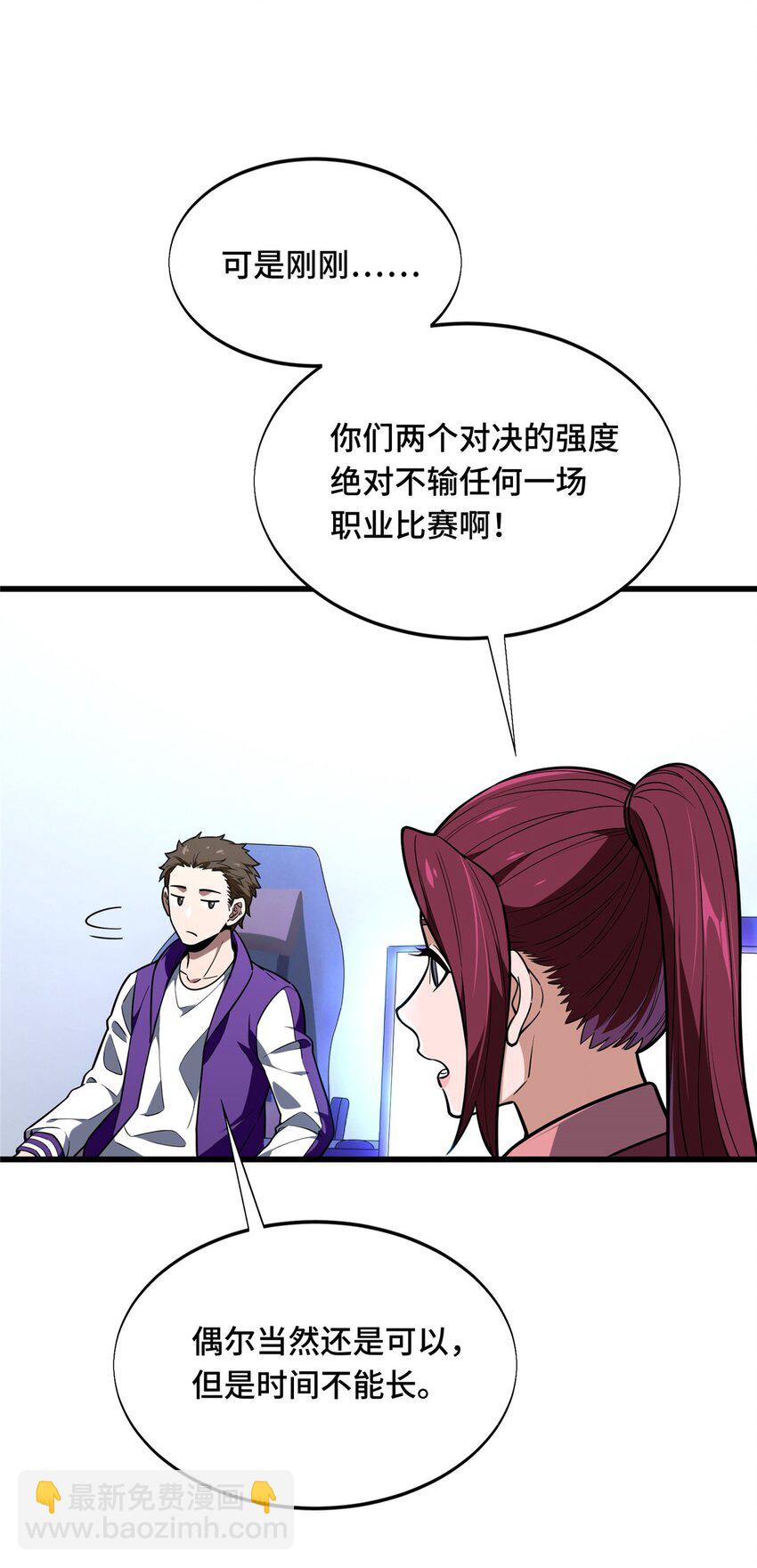 55 受伤的大神(1/2)-第56话