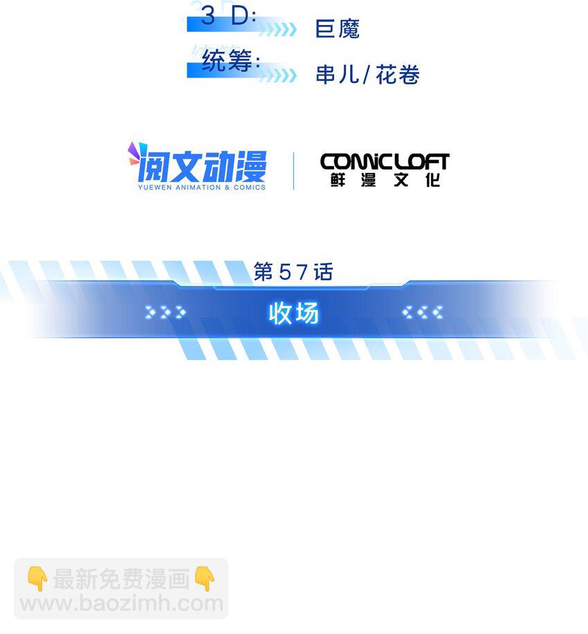57 收场(1/2)-第58话