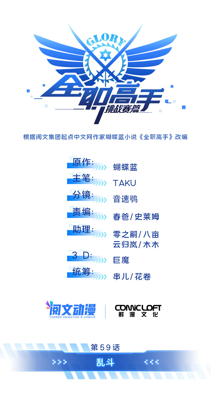 59 乱斗(1/2)-第60话