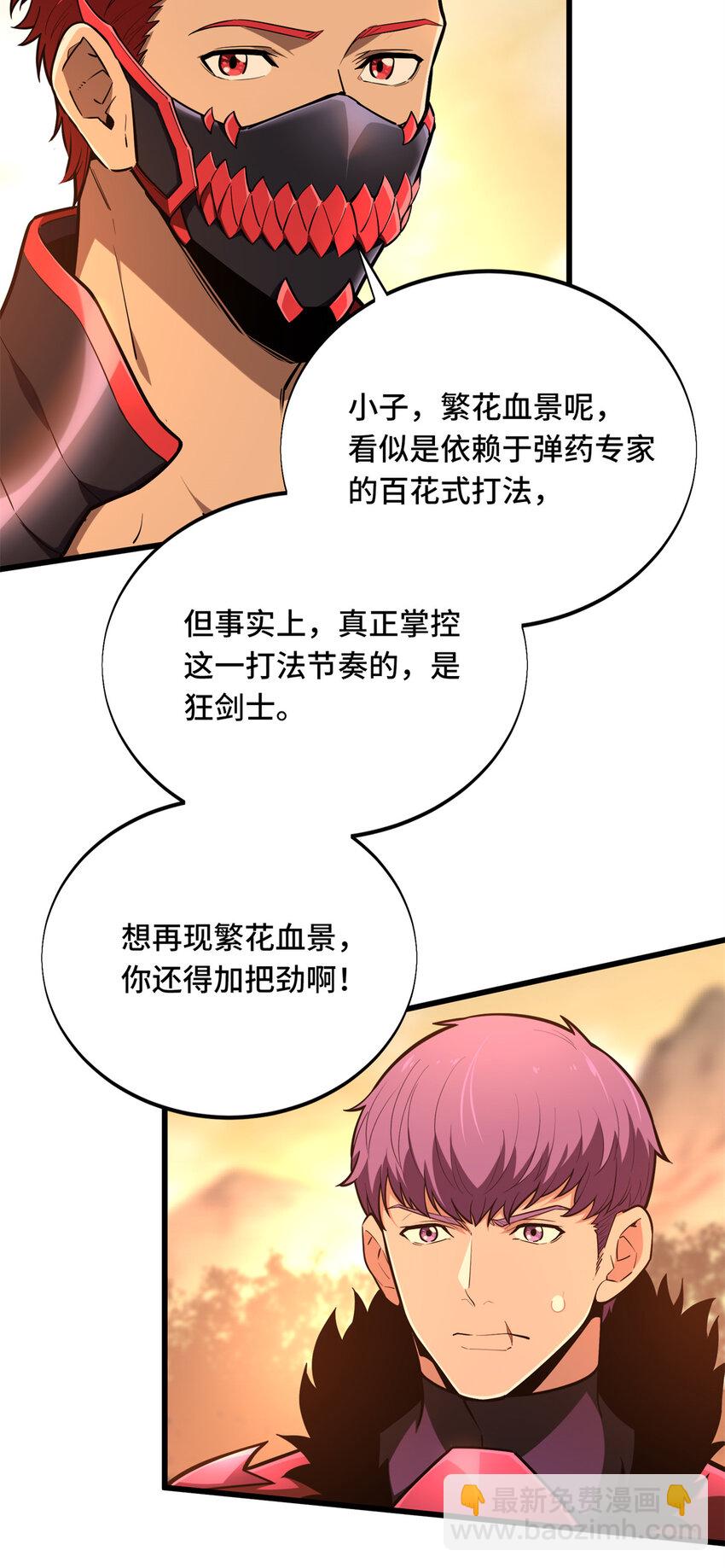 61 再见繁花血景(1/2)-第62话