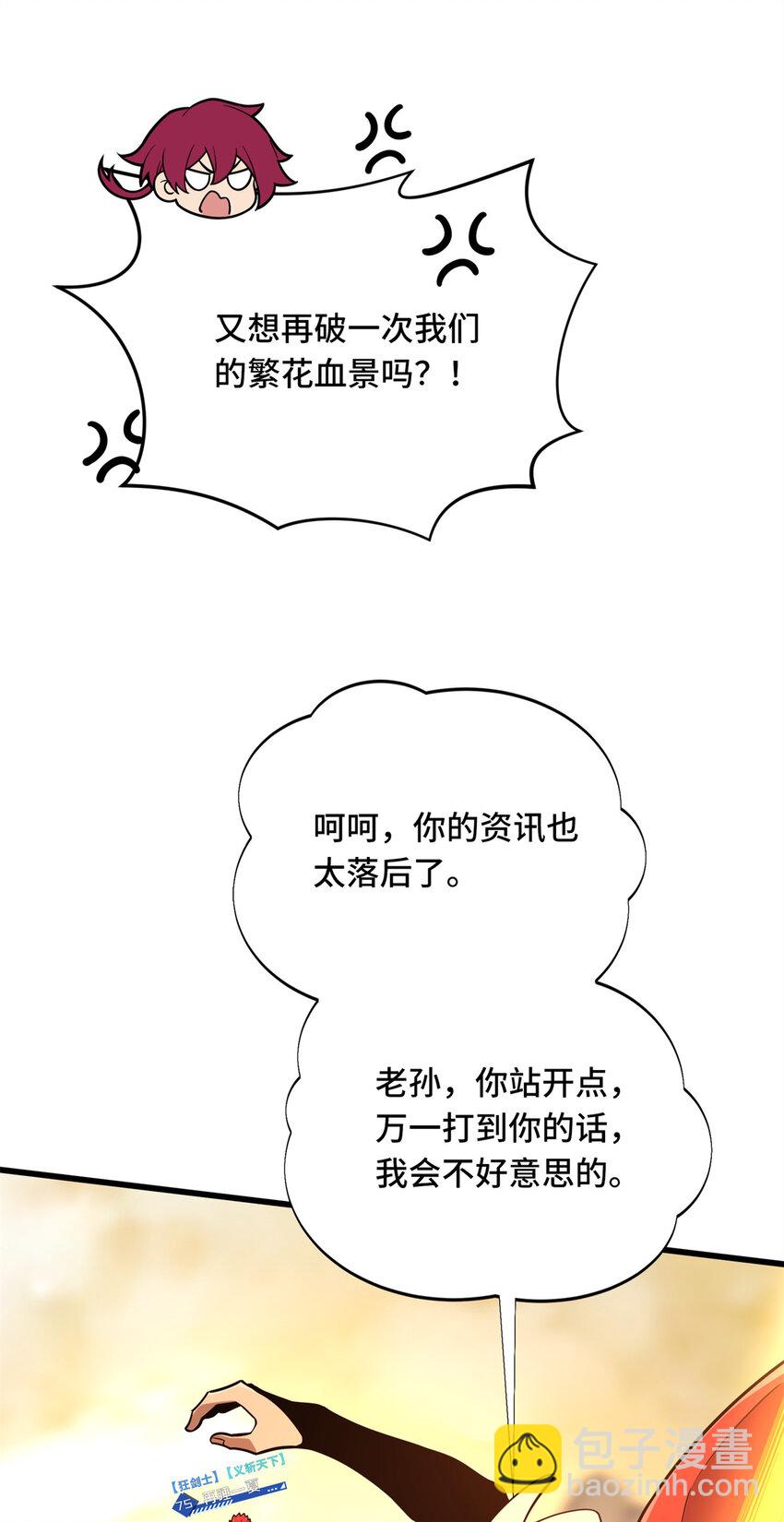 61 再见繁花血景(1/2)-第62话