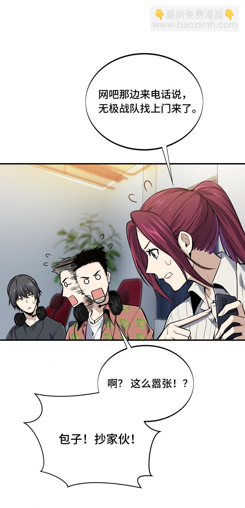 08 职业队的优越感(1/2)-第8话