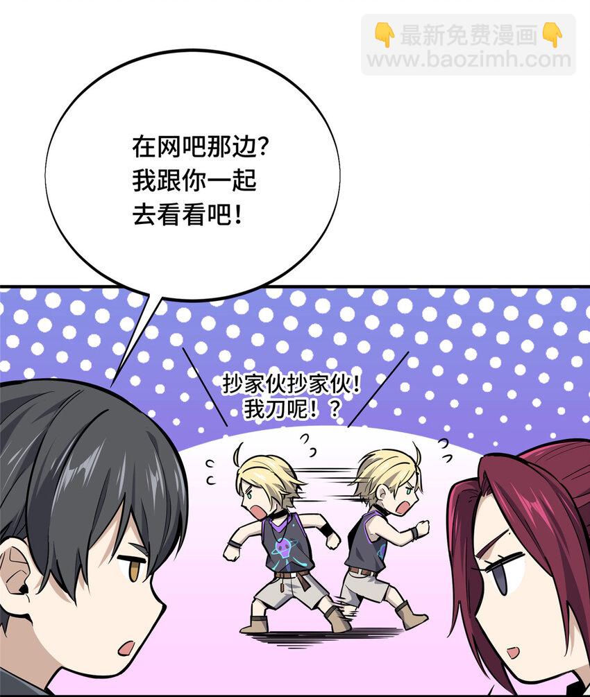 08 职业队的优越感(1/2)-第8话