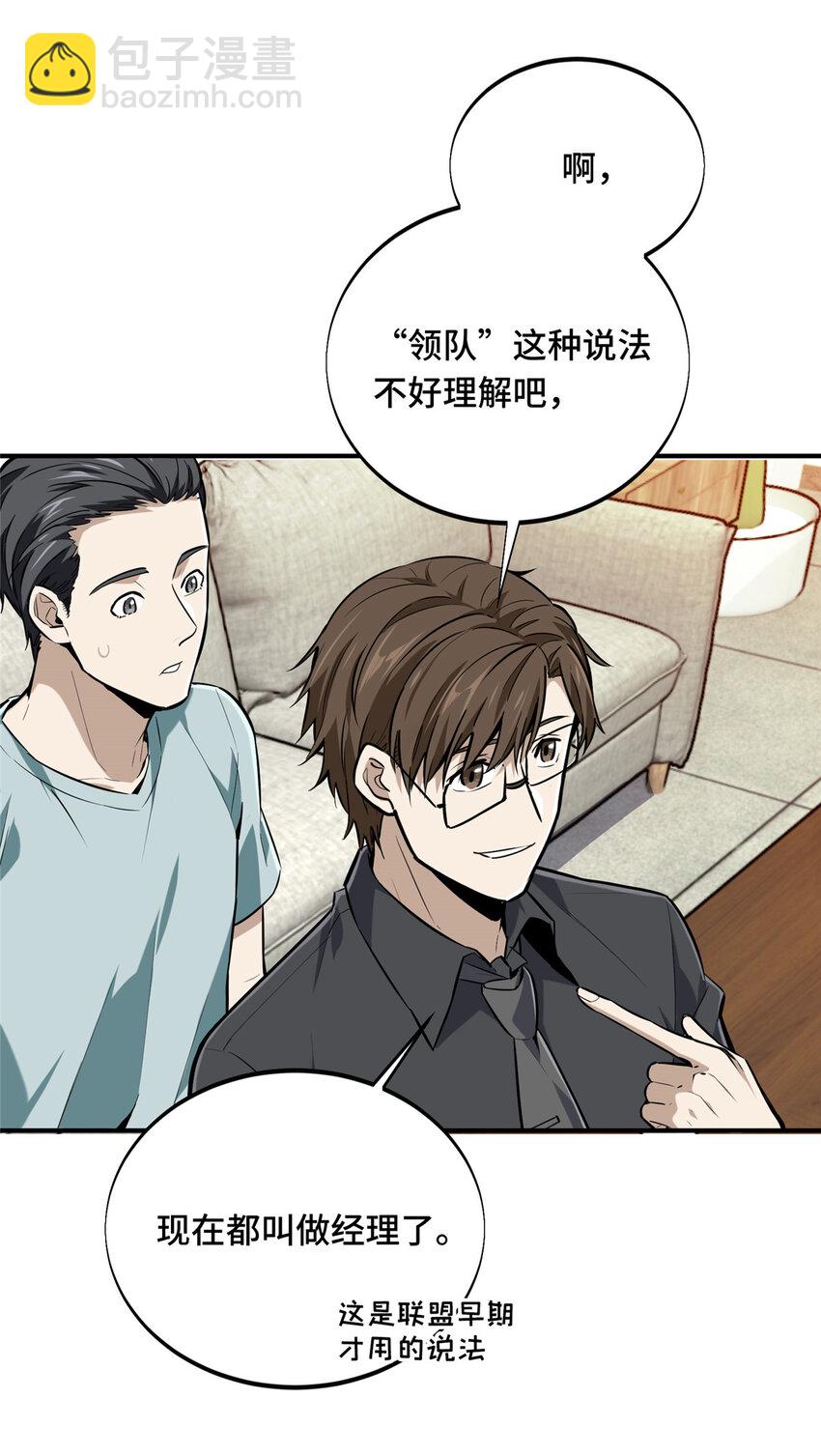 08 职业队的优越感(1/2)-第8话