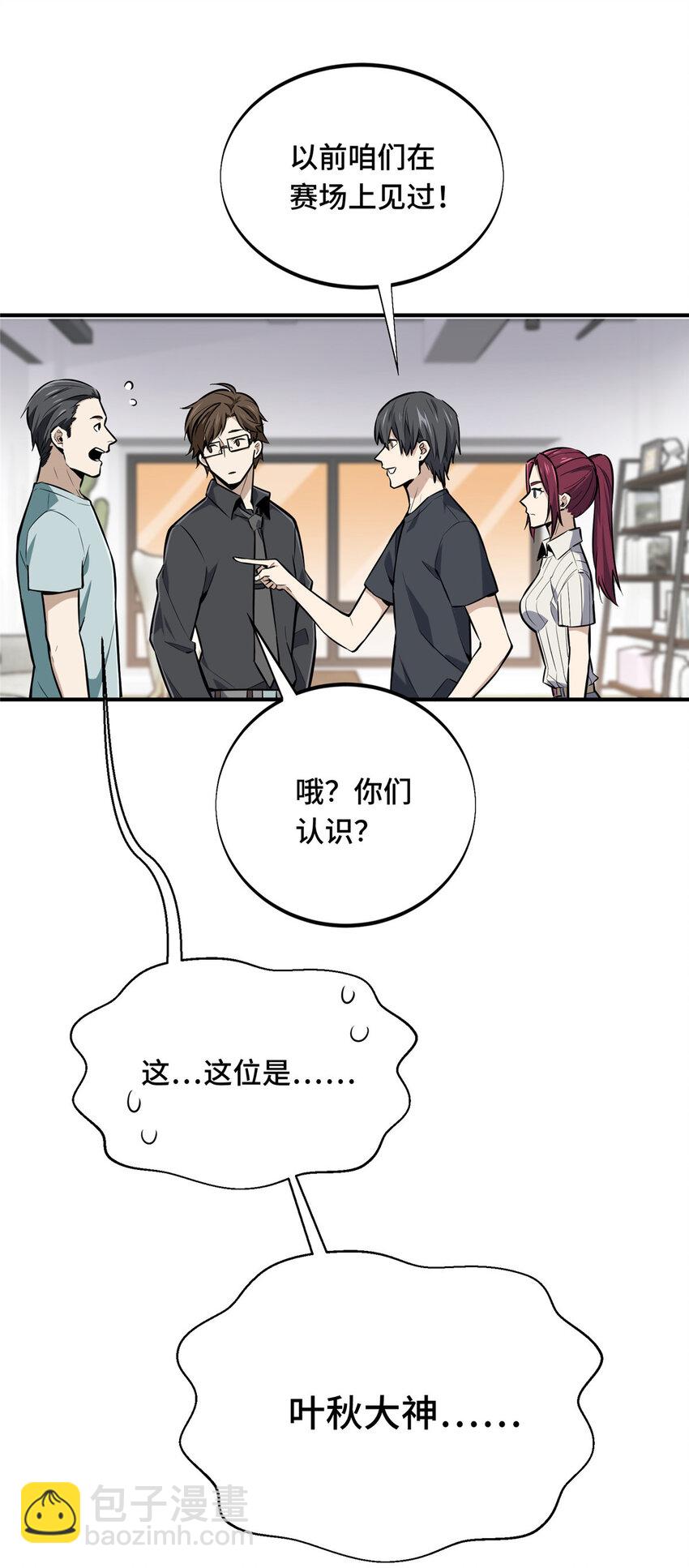 08 职业队的优越感(1/2)-第8话