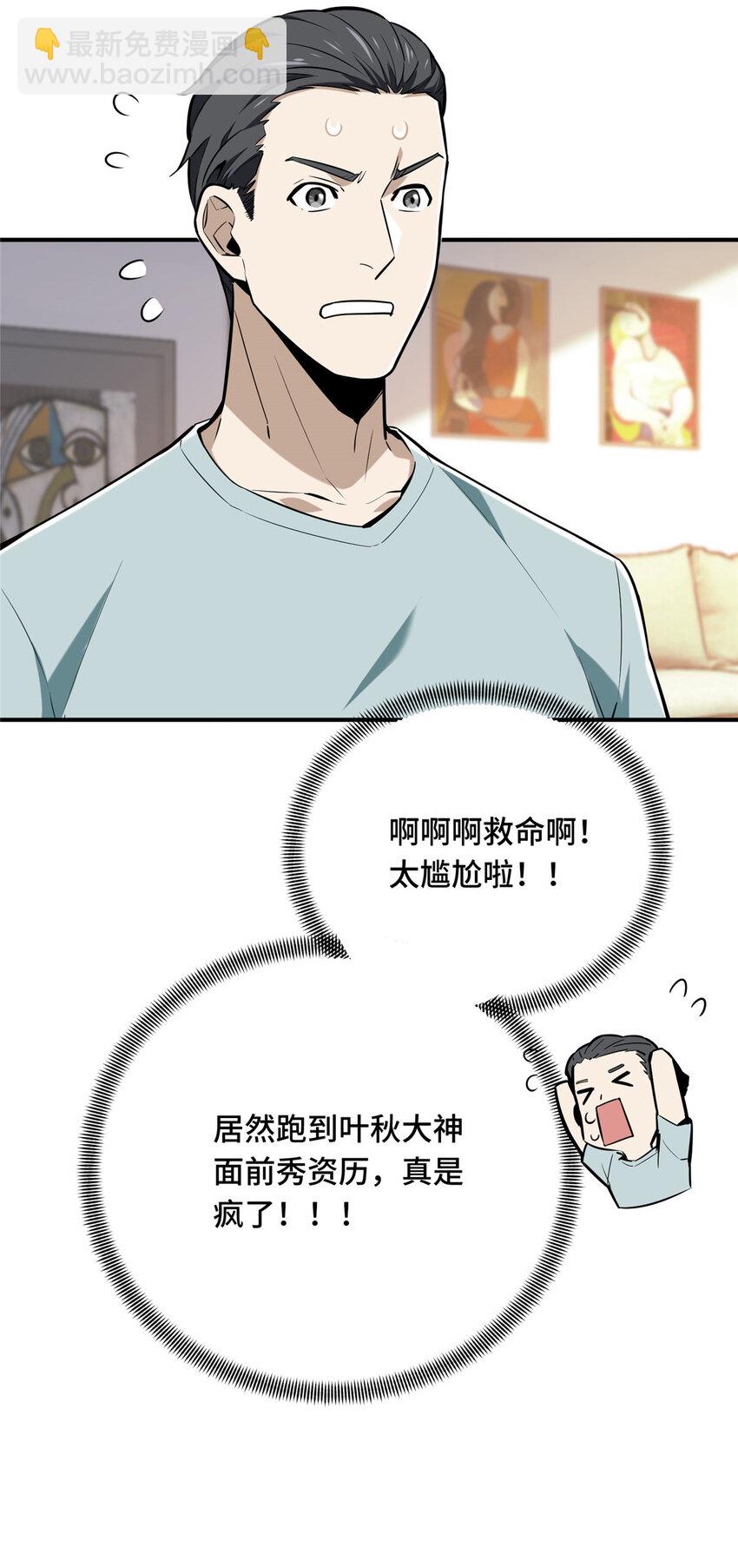 08 职业队的优越感(1/2)-第8话