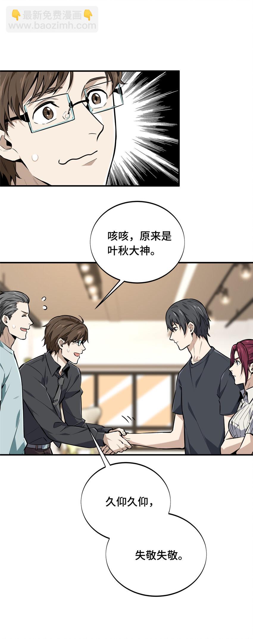 08 职业队的优越感(1/2)-第8话