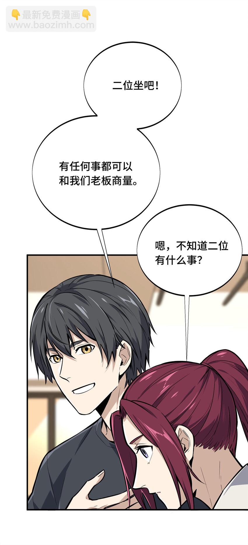 08 职业队的优越感(1/2)-第8话