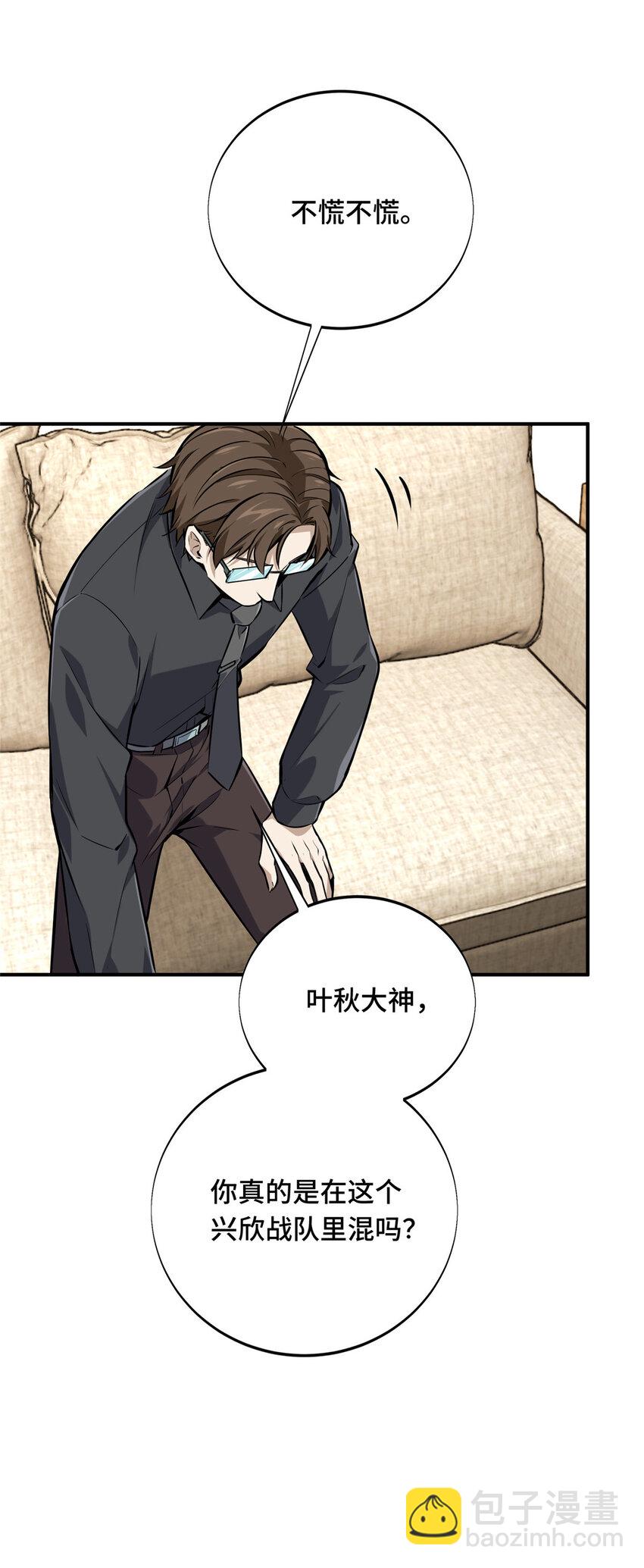 08 职业队的优越感(1/2)-第8话