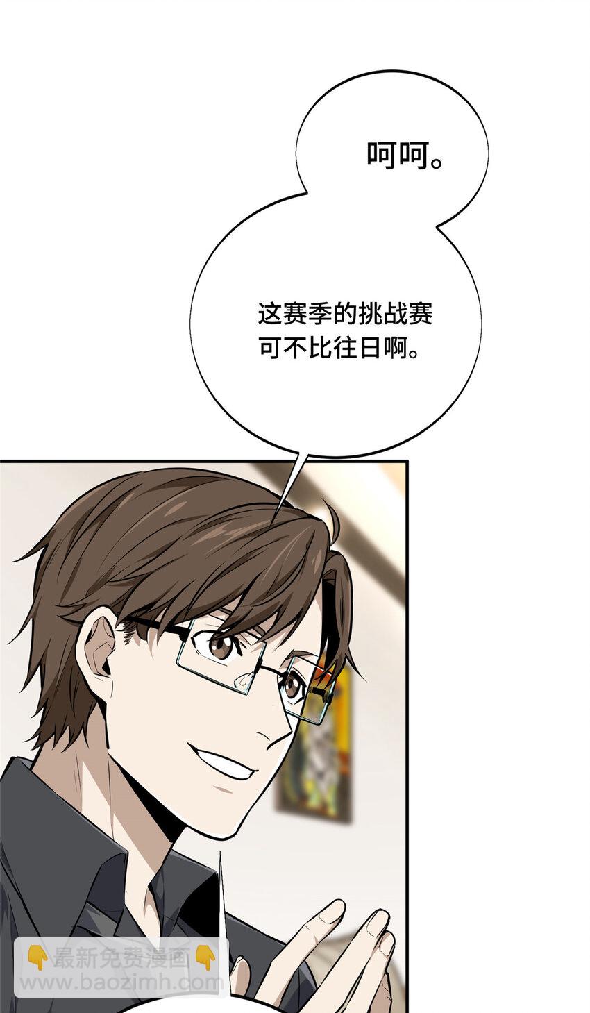 08 职业队的优越感(1/2)-第8话