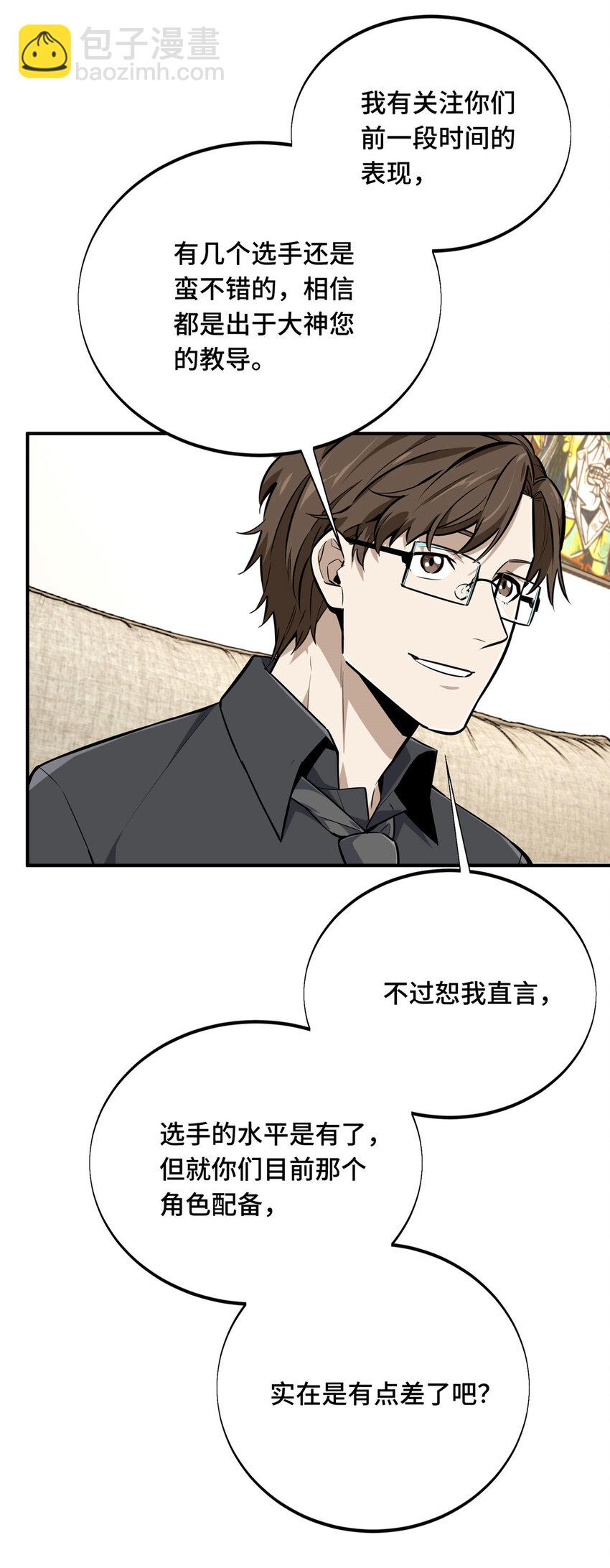 08 职业队的优越感(1/2)-第8话