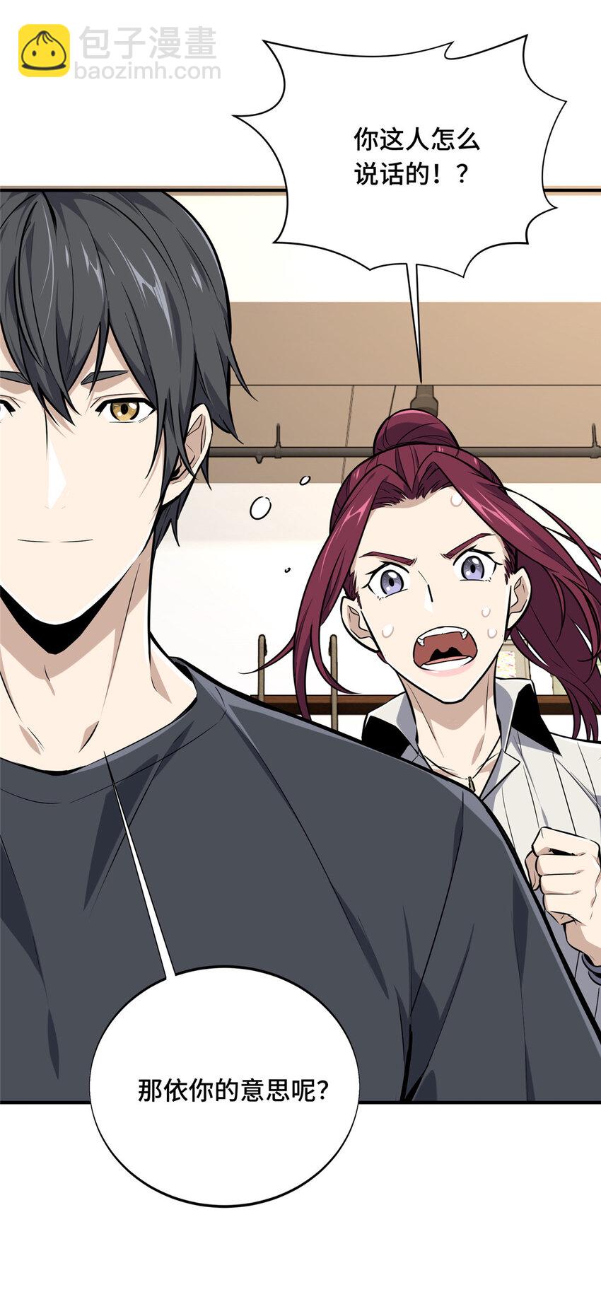 08 职业队的优越感(1/2)-第8话