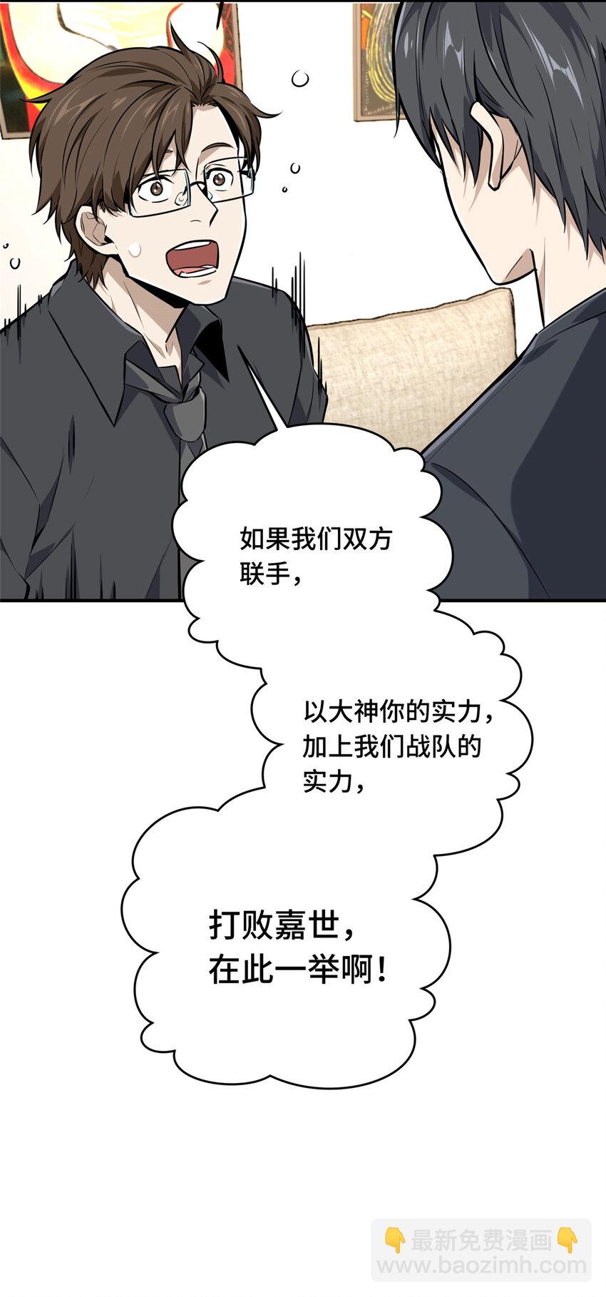 08 职业队的优越感(1/2)-第8话