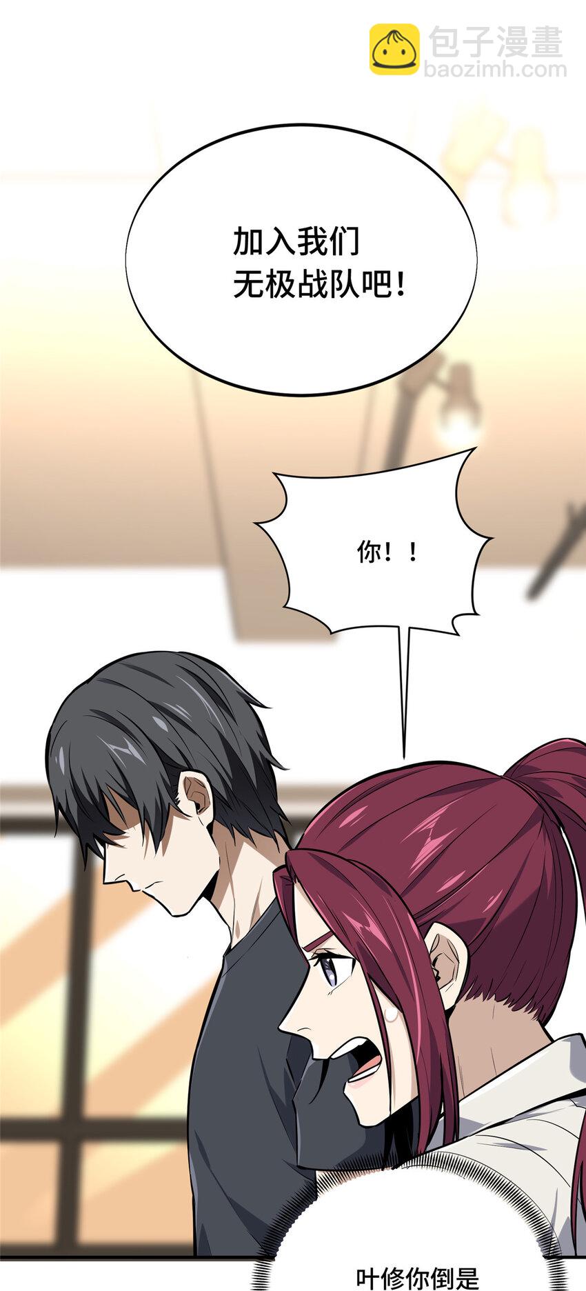 08 职业队的优越感(1/2)-第8话