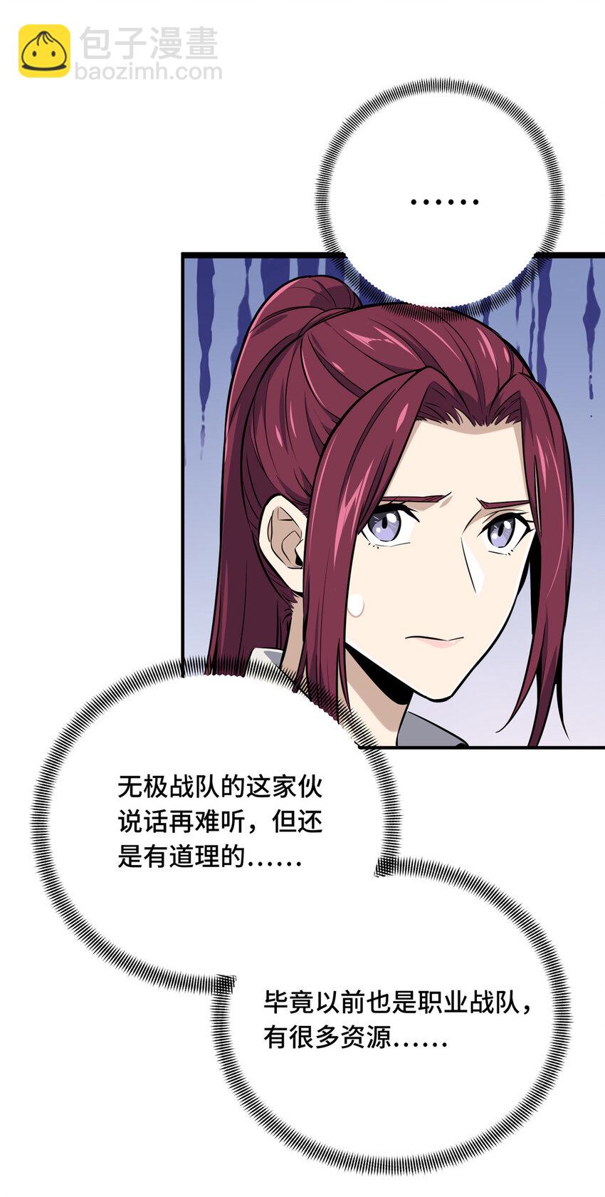 08 职业队的优越感(1/2)-第8话