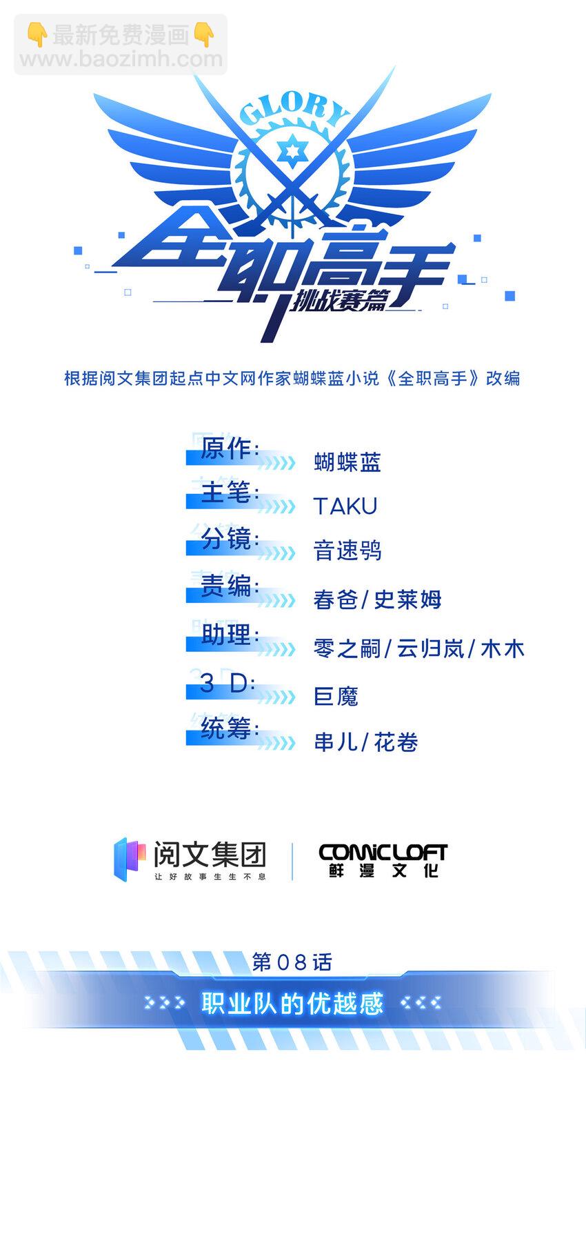 08 职业队的优越感(1/2)-第8话
