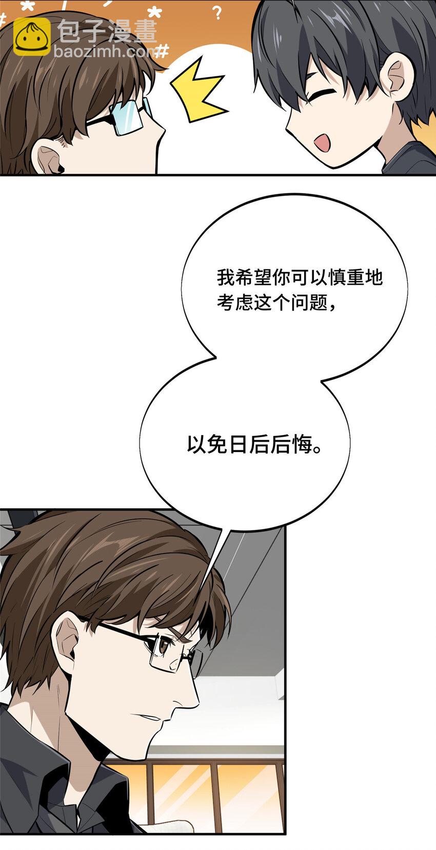 08 职业队的优越感(1/2)-第8话