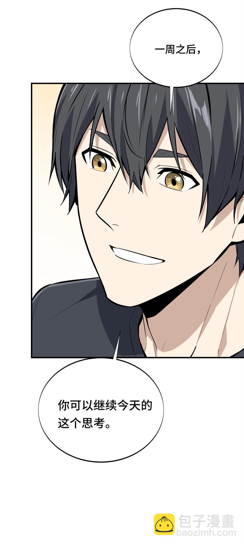 08 职业队的优越感(1/2)-第8话