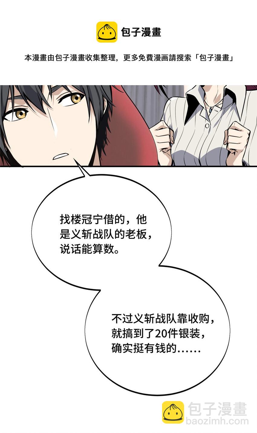 08 职业队的优越感(1/2)-第8话