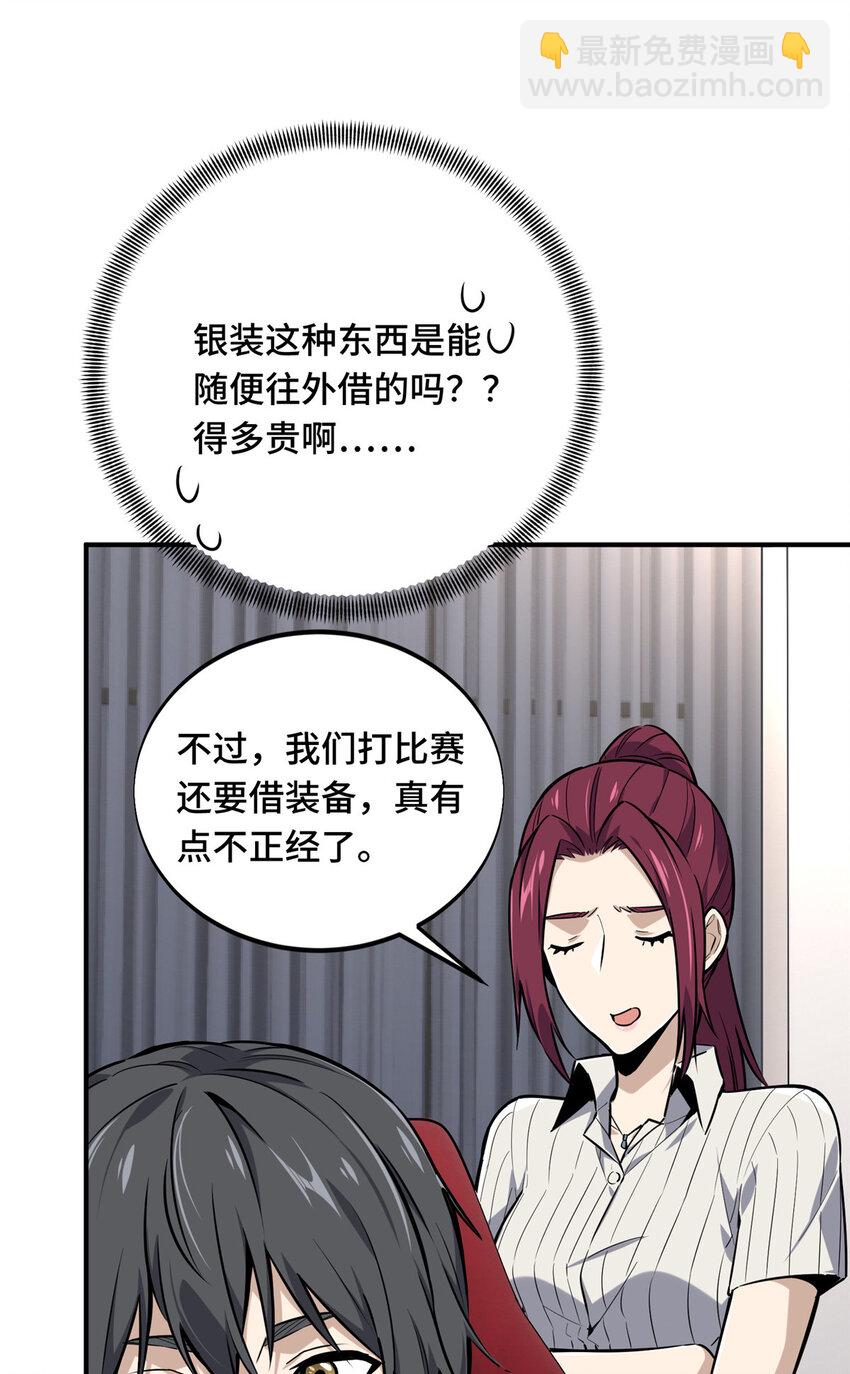 08 职业队的优越感(1/2)-第8话