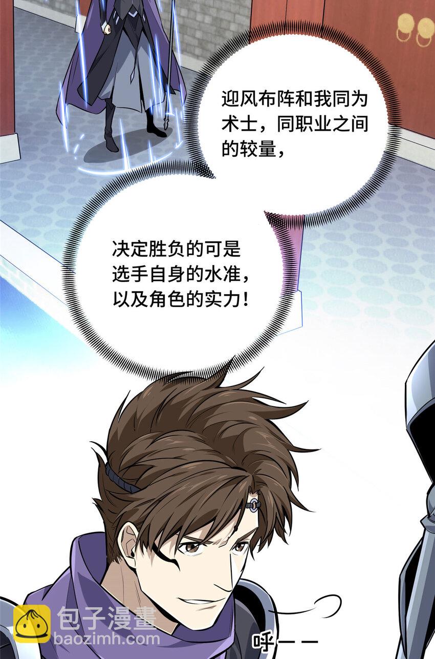 10 角色优势(1/2)-第10话