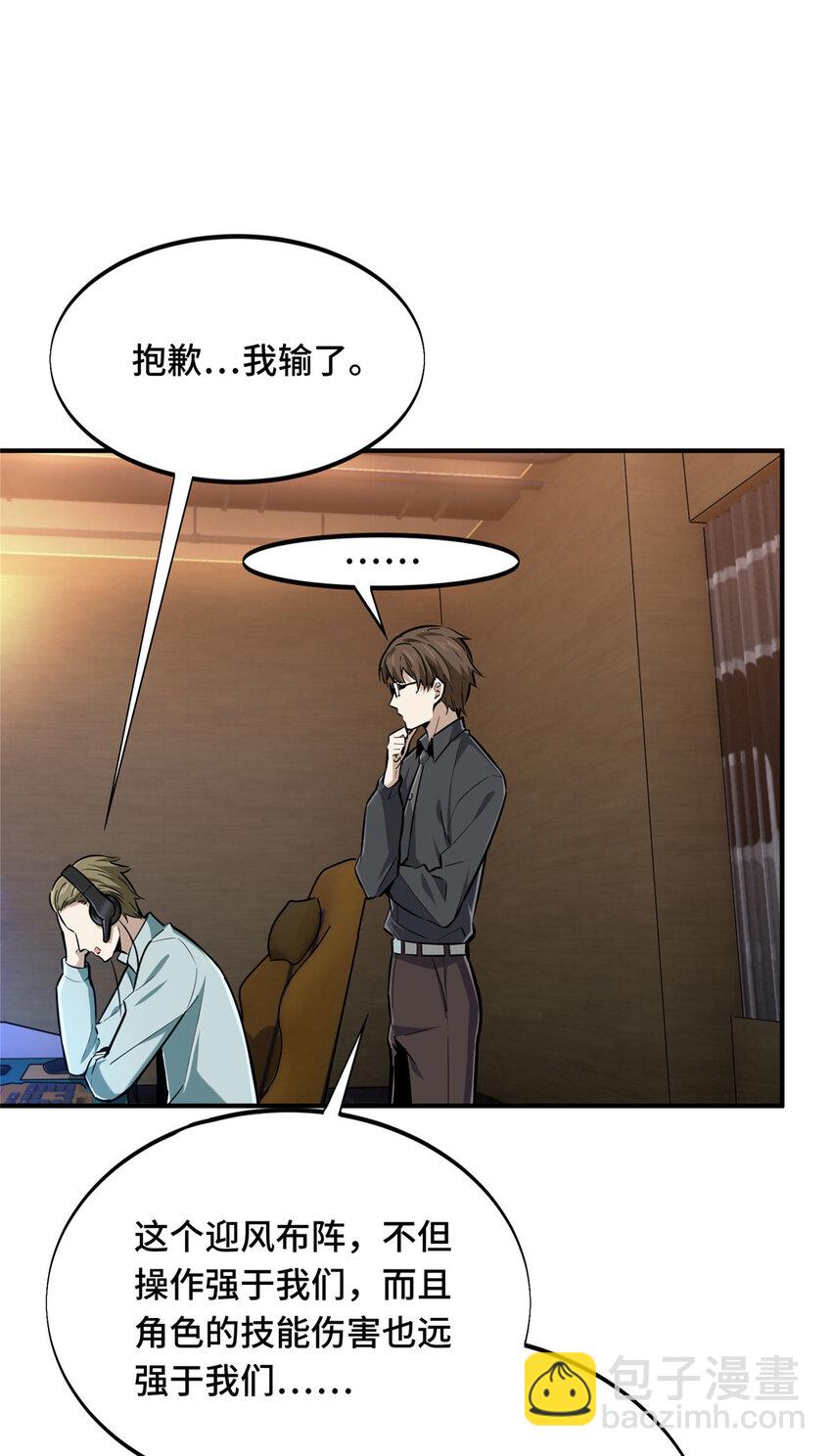 10 角色优势(1/2)-第10话