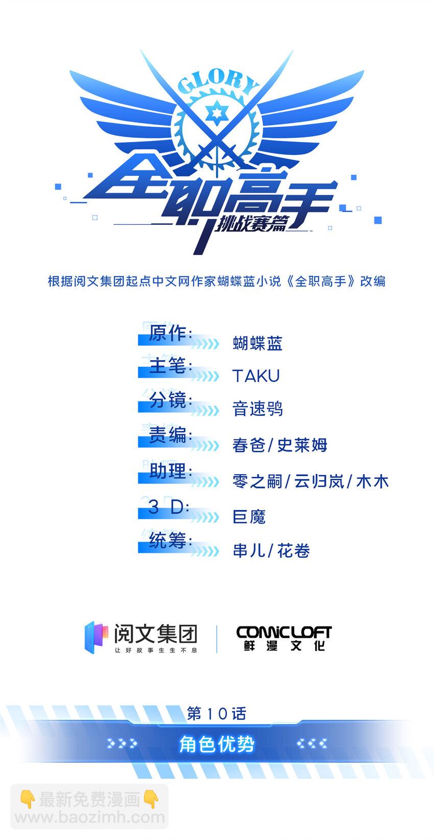 10 角色优势(1/2)-第10话