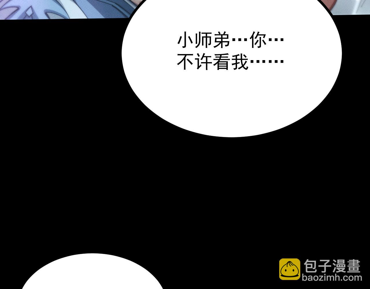 全職劍修 - 第14話(1/3) - 3
