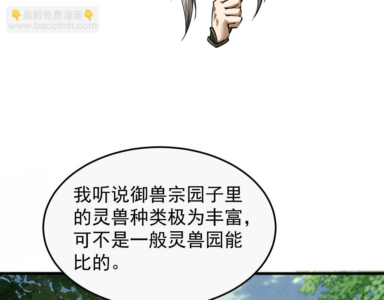 全職劍修 - 第16話(1/4) - 7