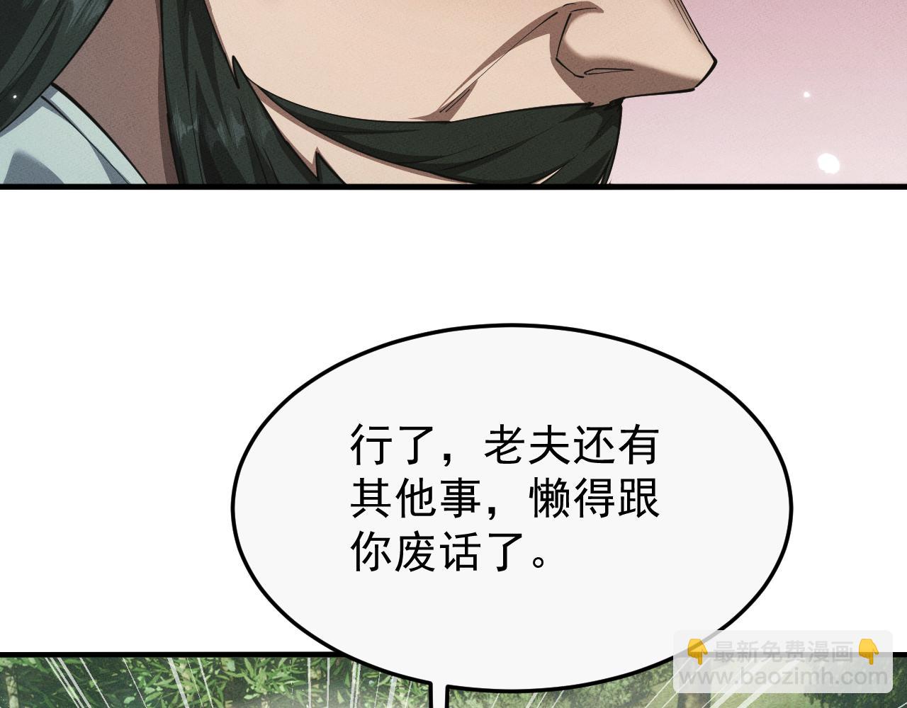 全職劍修 - 第16話(1/4) - 7