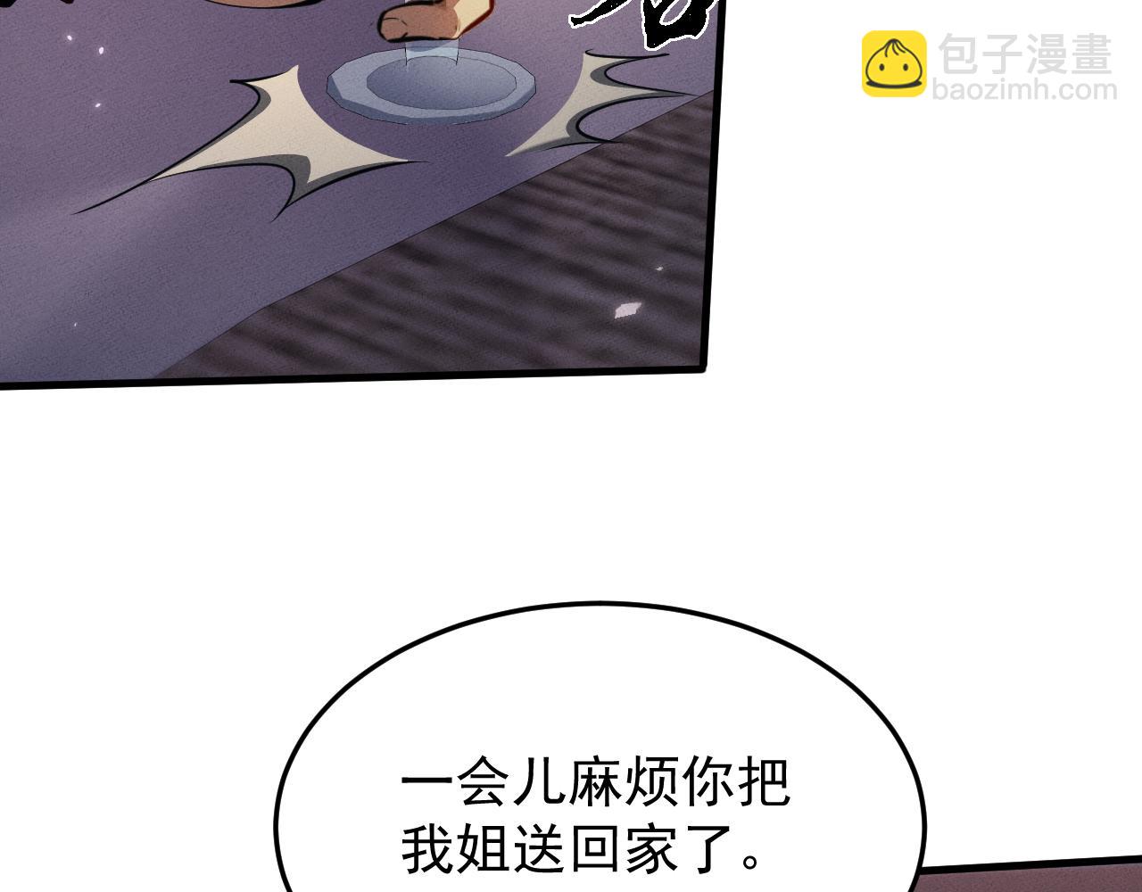 全職劍修 - 第19話(2/3) - 3