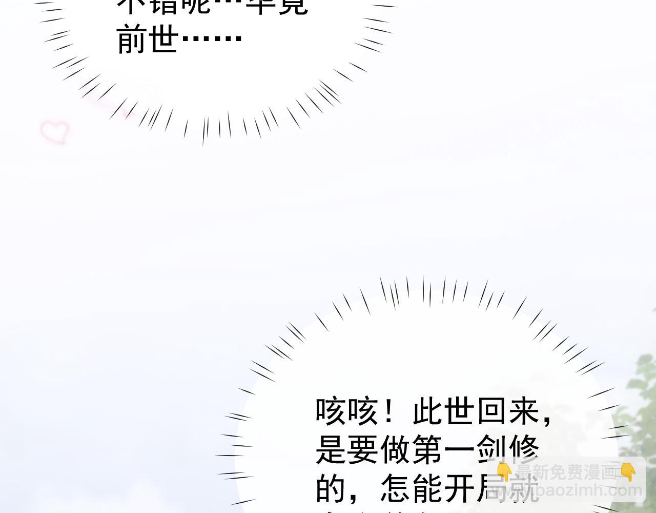全職劍修 - 第2話 無需多言(1/7) - 5