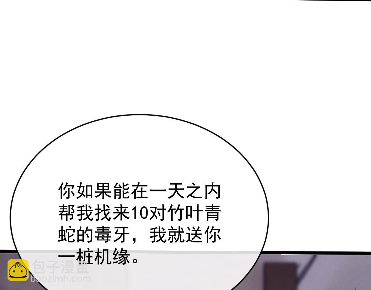 全職劍修 - 第2話 無需多言(2/7) - 8