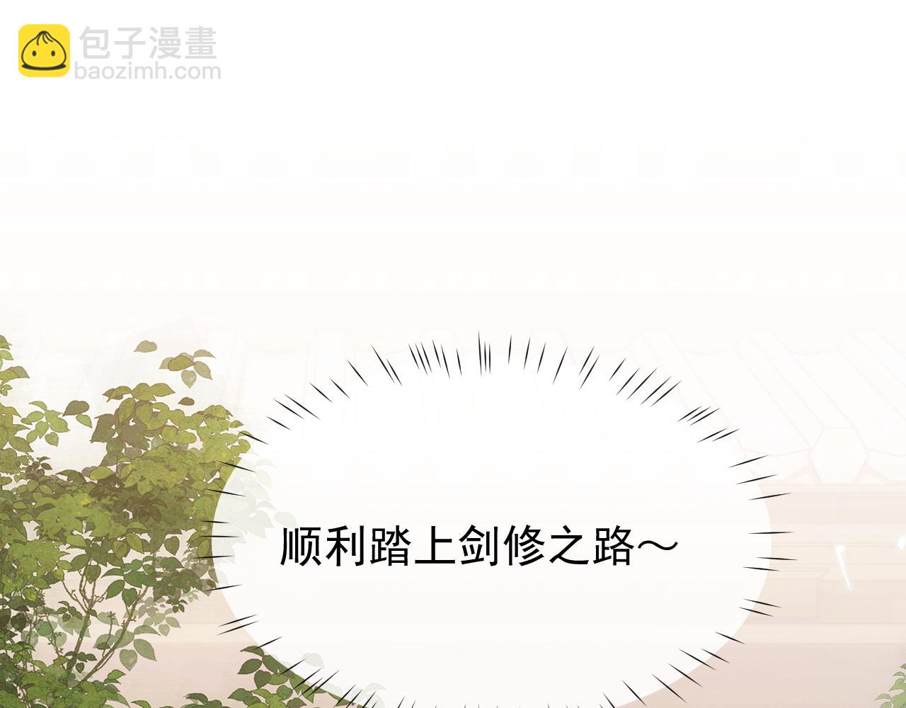 全職劍修 - 第2話 無需多言(2/7) - 5