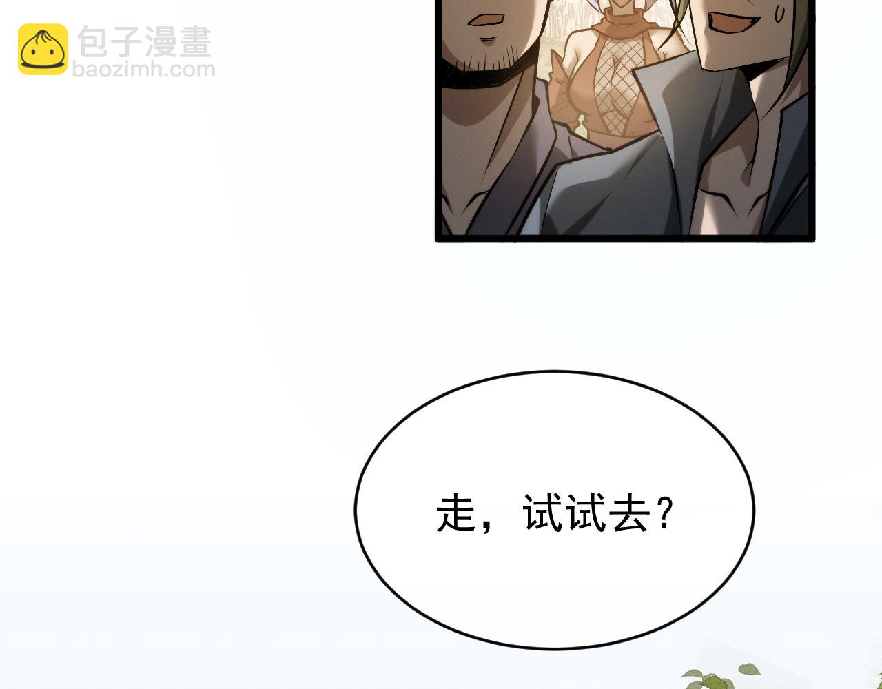 全職劍修 - 第2話 無需多言(2/7) - 5