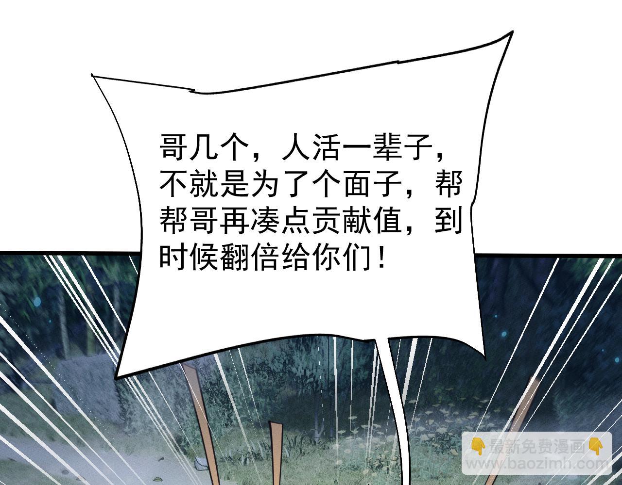 全職劍修 - 第21話(1/4) - 4